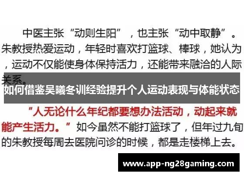 如何借鉴吴曦冬训经验提升个人运动表现与体能状态