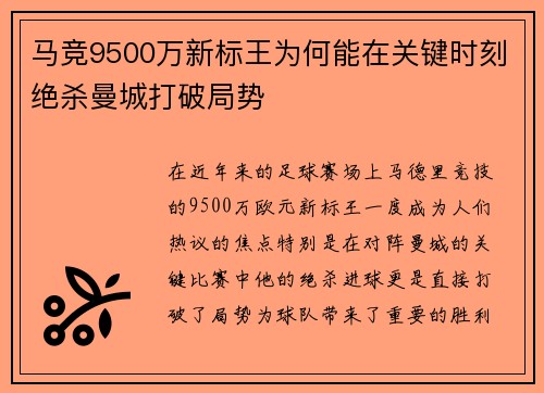 马竞9500万新标王为何能在关键时刻绝杀曼城打破局势